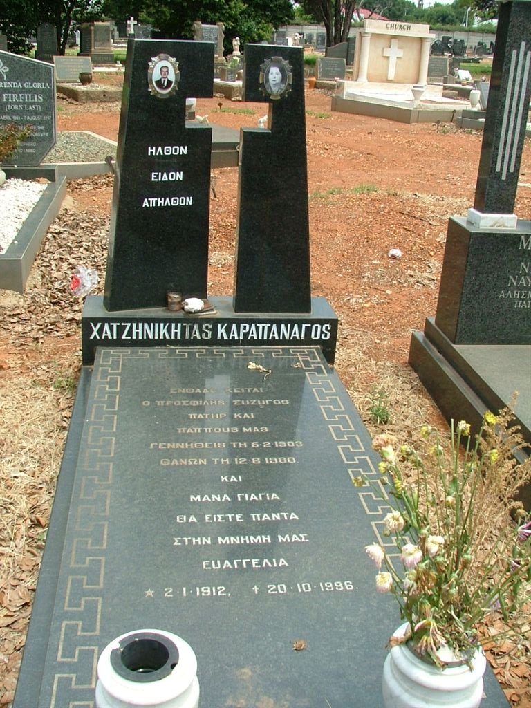 KARAPANAGOS Chatzinikitas 1908-1980 &amp; Evangelia 1912-1996