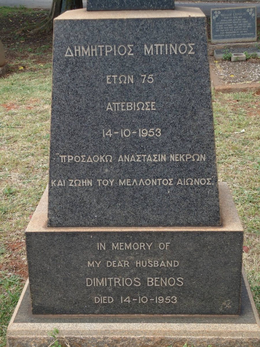 BENOS Dimitrios -1953