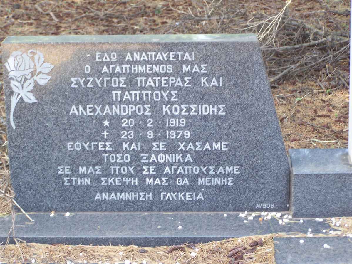 KOSSIDIS Alexandros 1919-1979