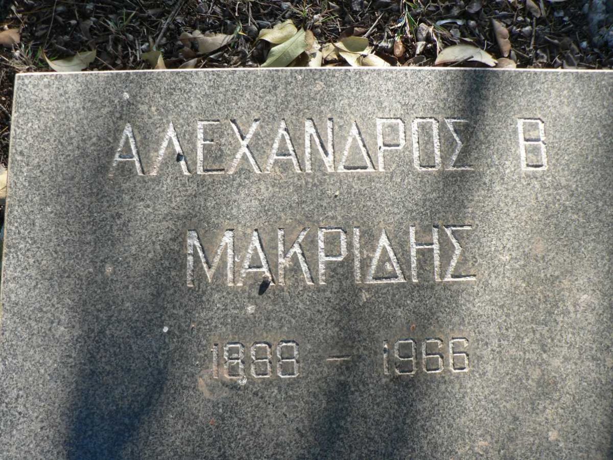MАKRIDIS Alechandros B. 1888-1966