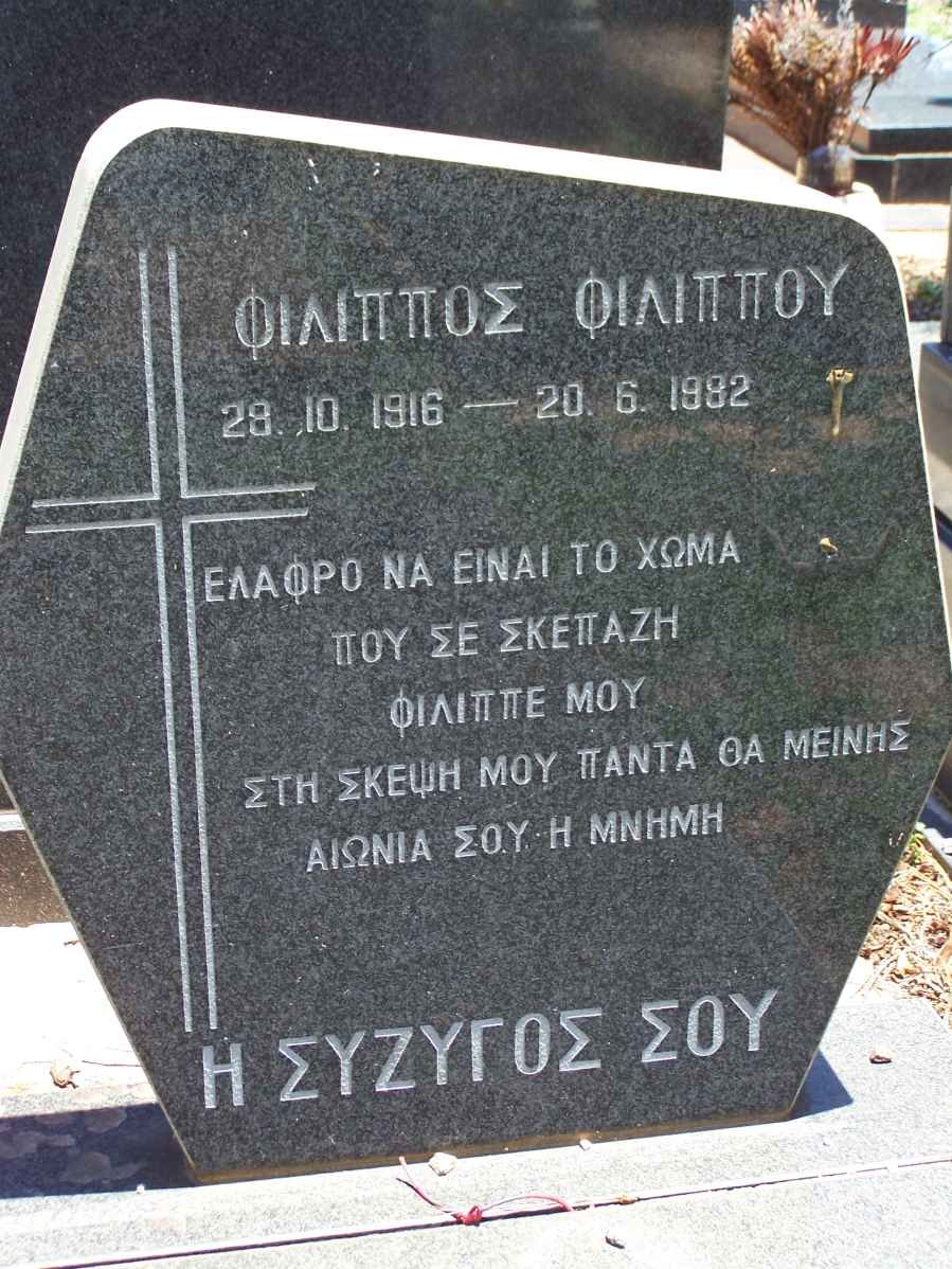 PHILLIPOU Phillipos 1916-1982