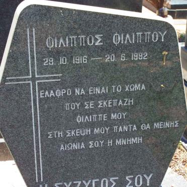 PHILLIPOU Phillipos 1916-1982