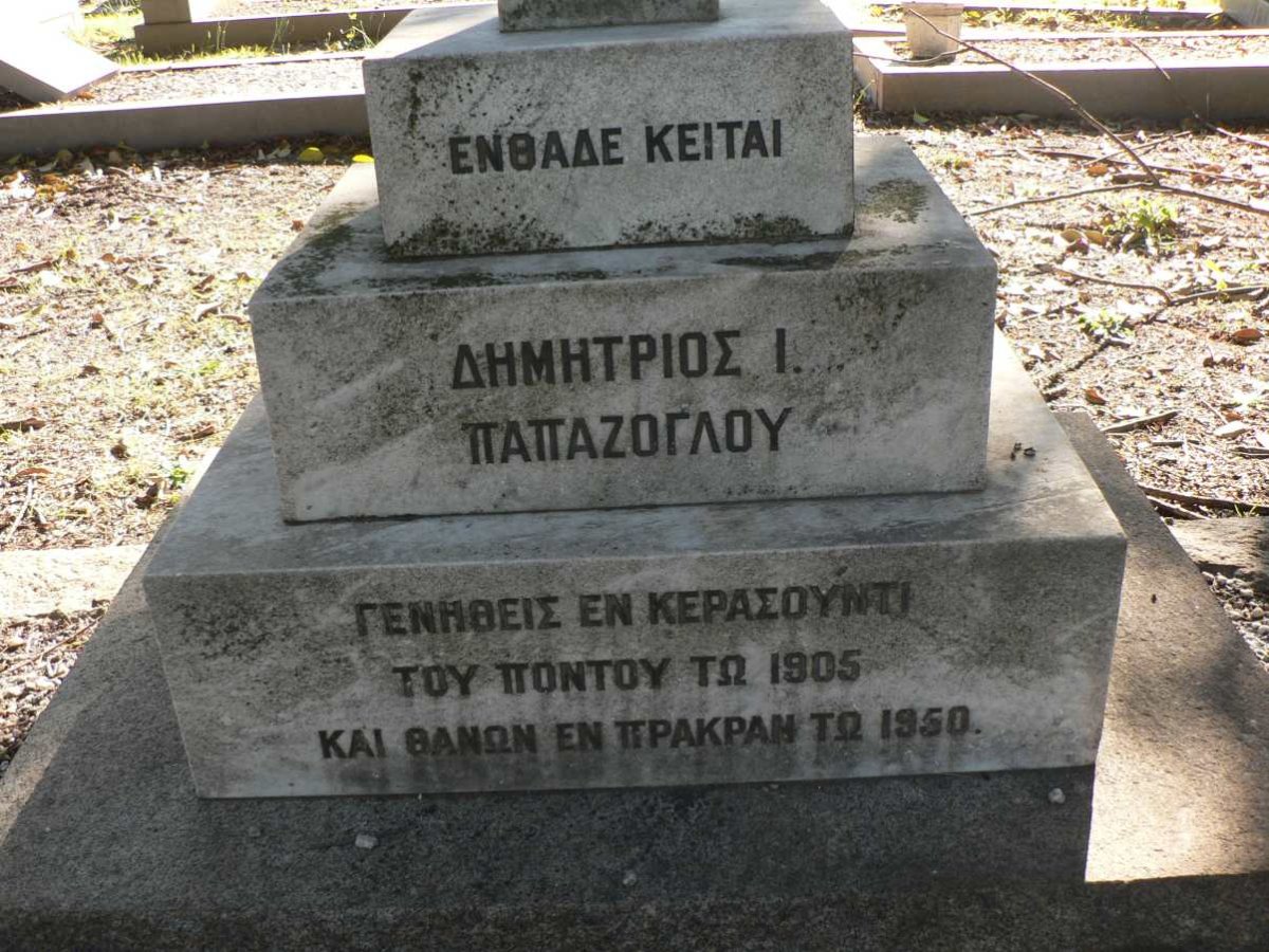 PAPАZOGLOU Dimitrios I. 1905-1950