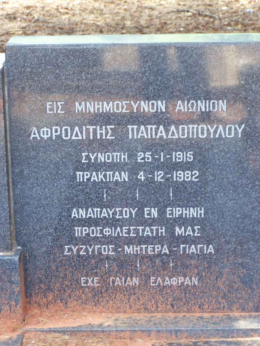 PAPADOPOULOS Aphroditis 1915-1982