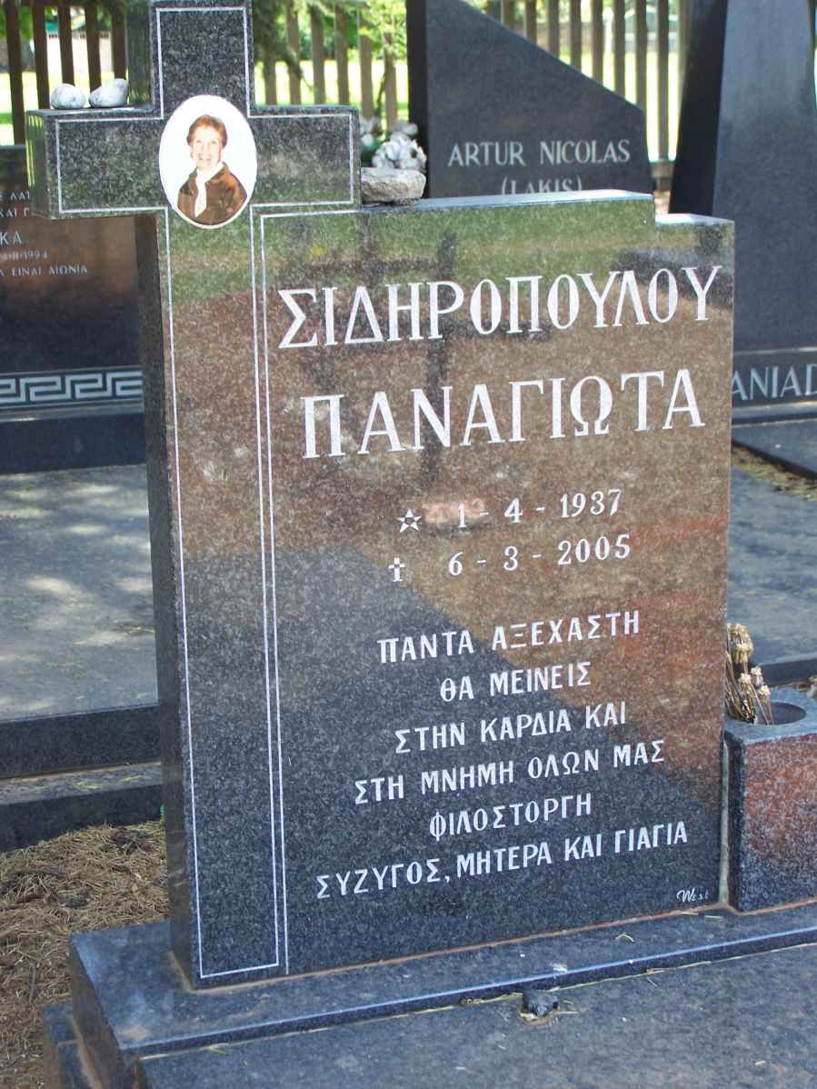 SIDEROPOULOU Panayiota 1937-2005