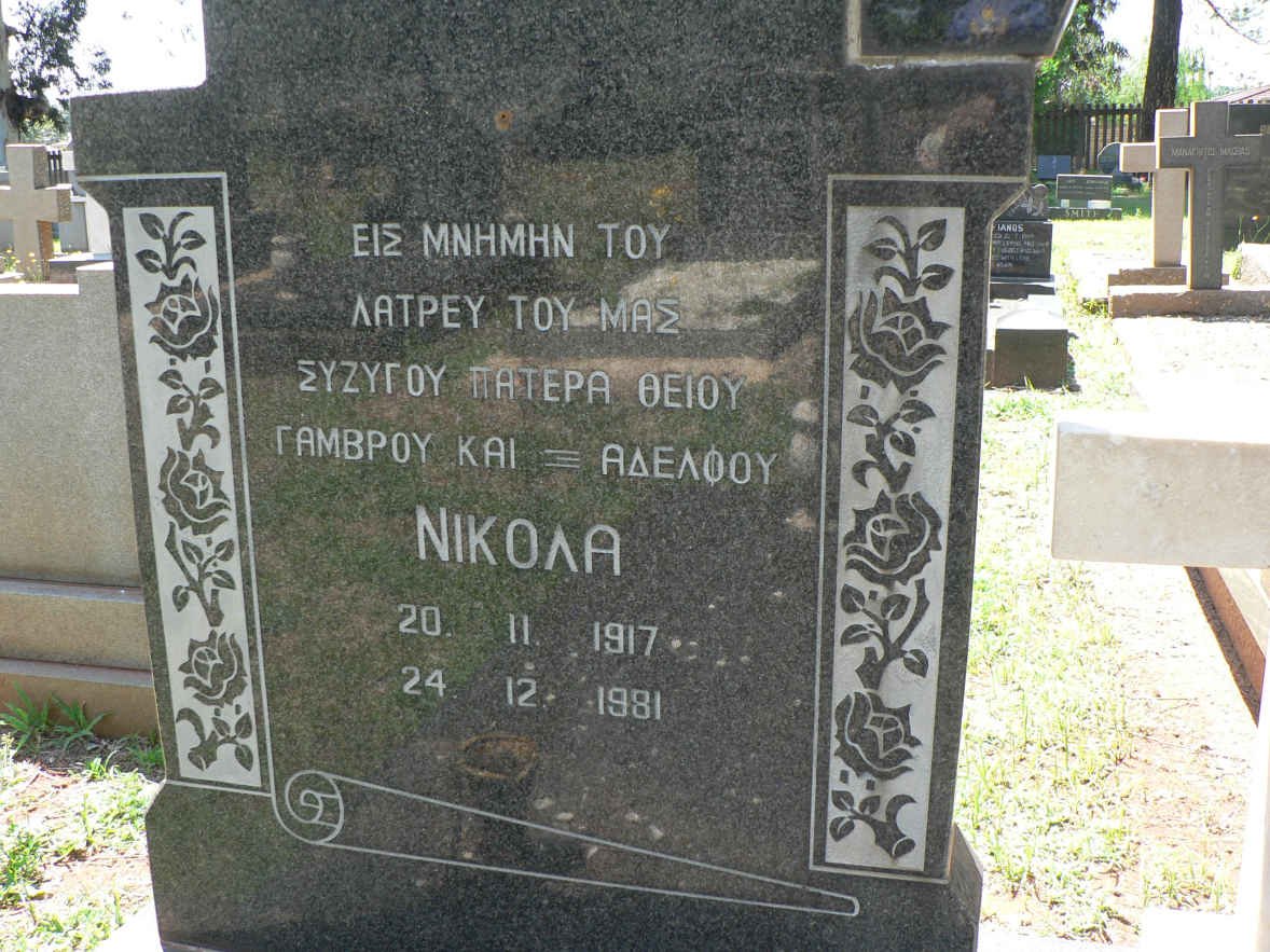 TZANGARIS Chris 1947-1989 :: TZANGARIS Nicola 1917-1981
