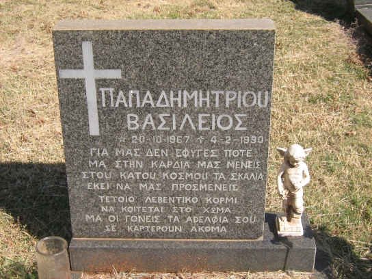 PAPADIMITRIOU Vasilisi 1967-1990