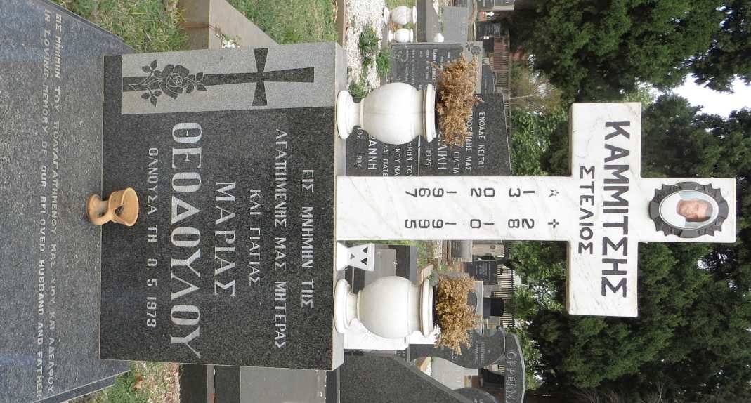 KAMMITSIS Stelios 1967-1995 :: THEODOULOU Maria -1973