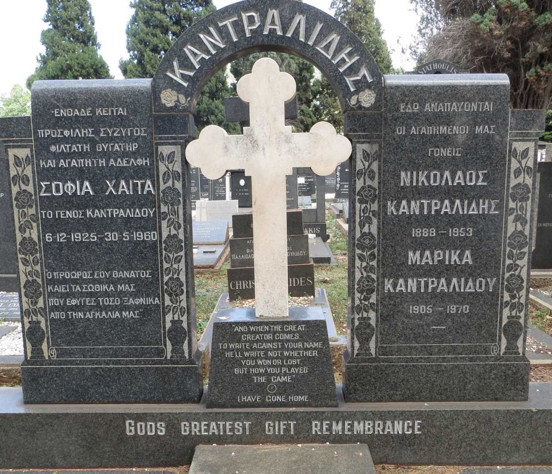KANTRALIDIS Nikolaos 1888-1953 &amp; Marika 1905-1970 :: KANTRALIDIS Sophia Chaita 1925-1960