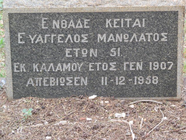 MANOLATOS Evangelos 1907-1958