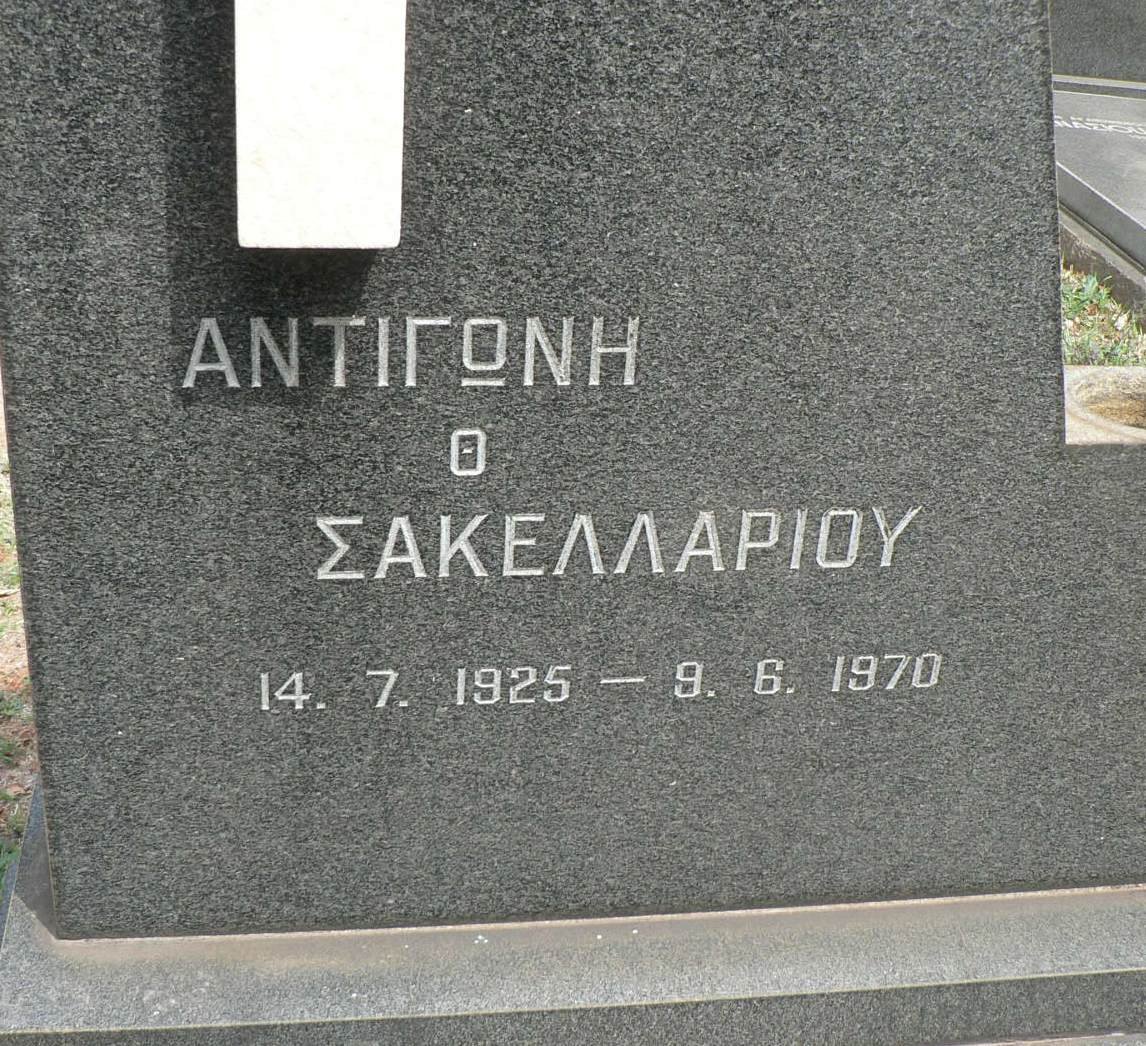 SAKELLARIOU Antigoni 1925-1970