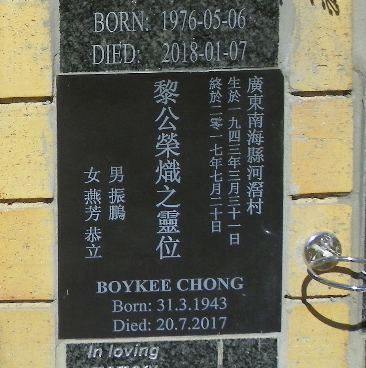 CHONG Boykee 1943-2017