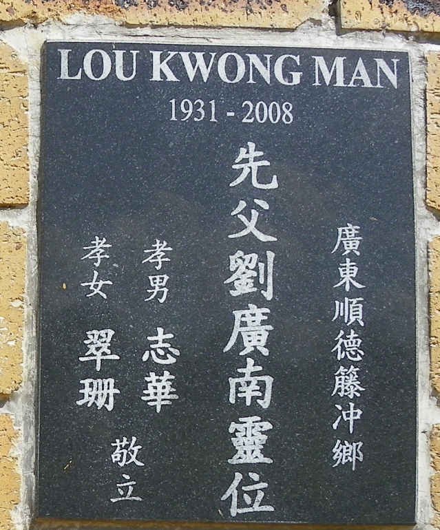 MAN Lou Kwong 1931-2008