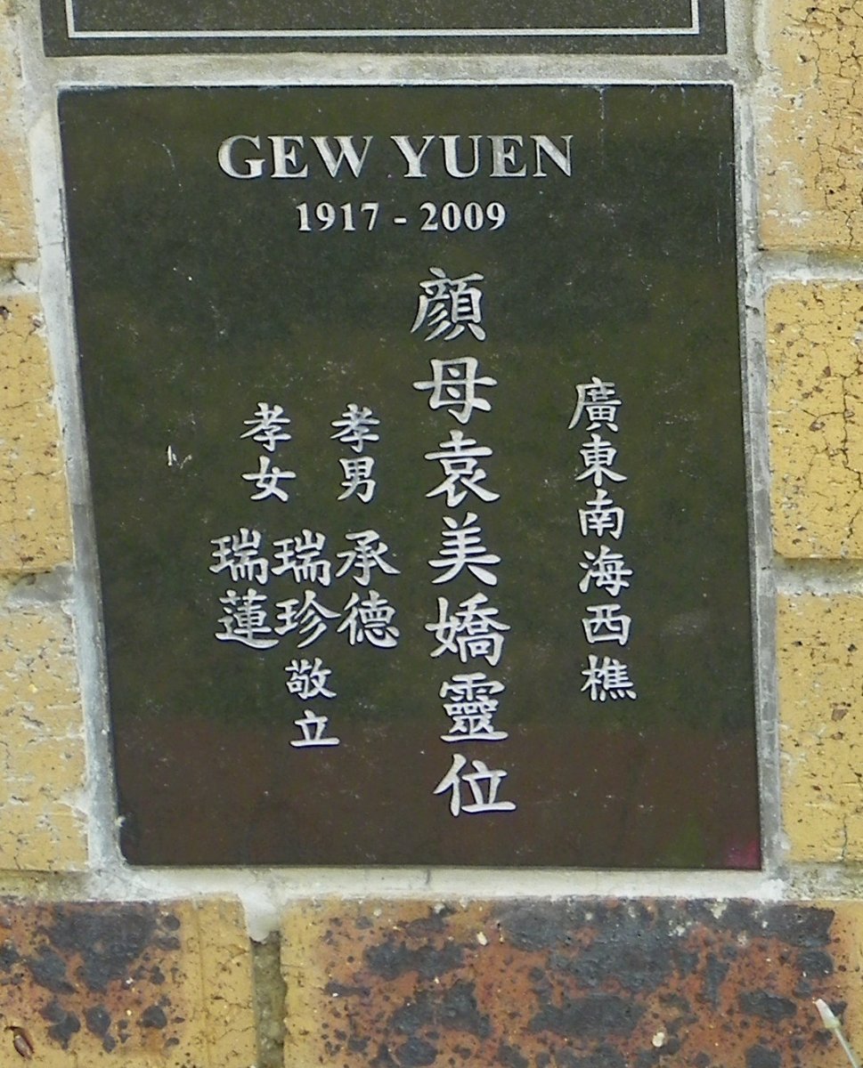 YUEN Gew 1917-2009