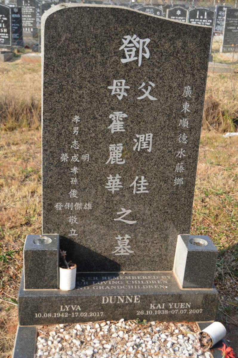 DUNNE Kai Yuen 1938-2007 &amp; Lyva 1942-2017