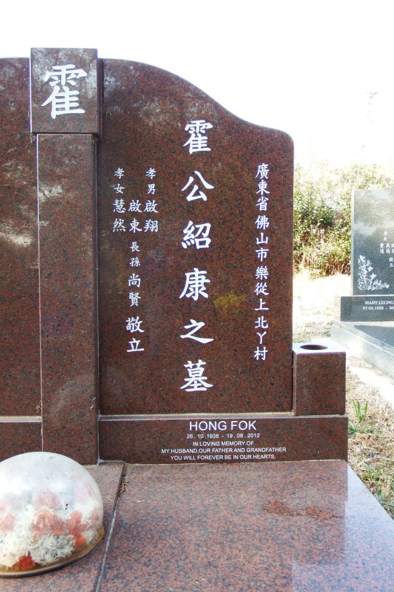 FOK Hong 1938-2012