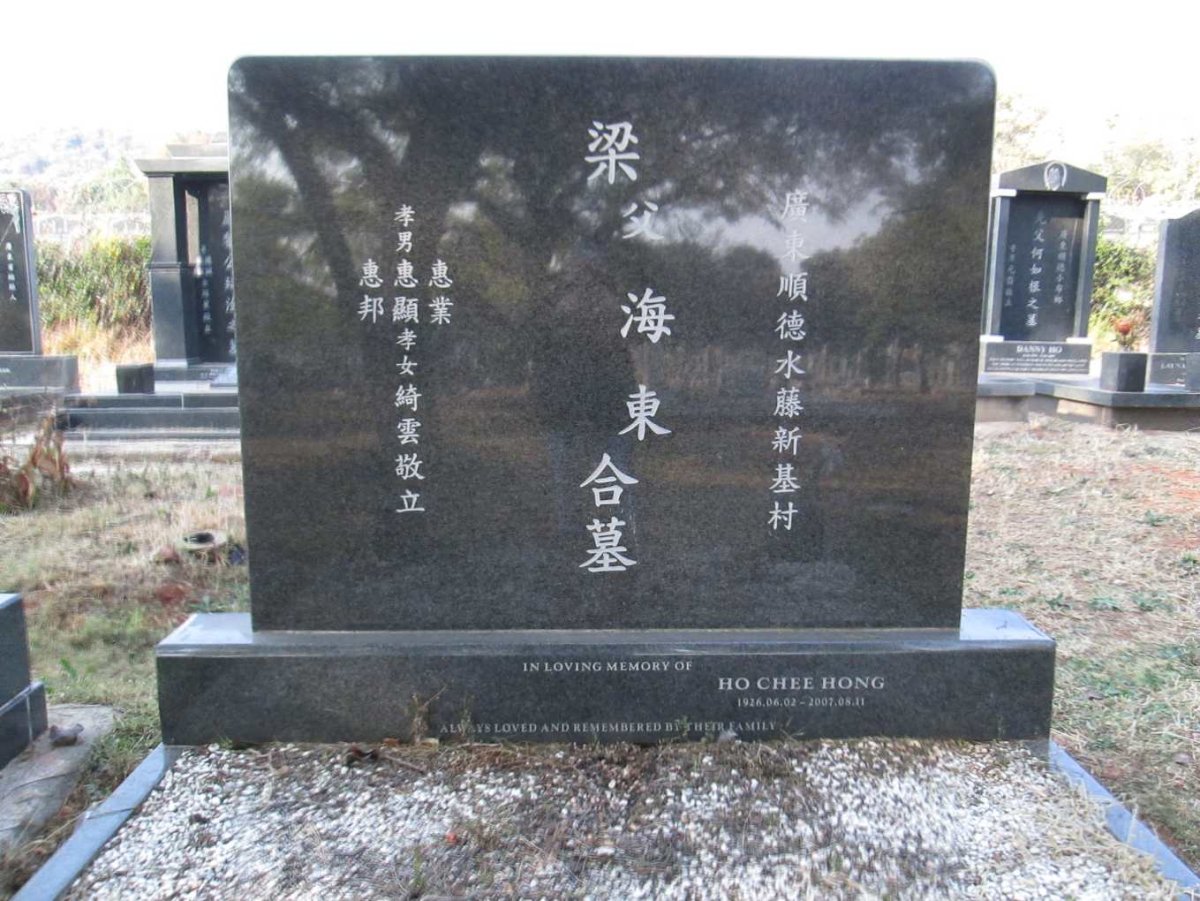 HONG Ho Chee 1926-2007