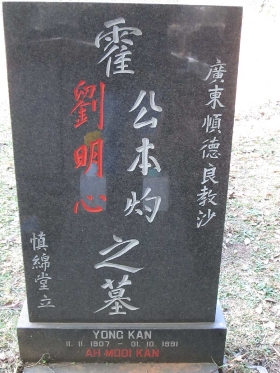 KAN Yong 1907-1991