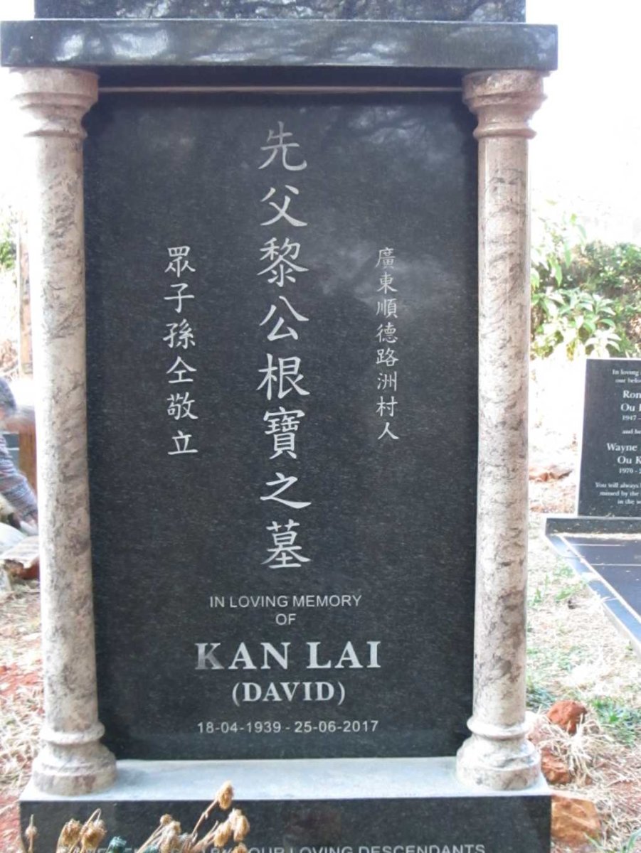 LAI Kan 1939-2017