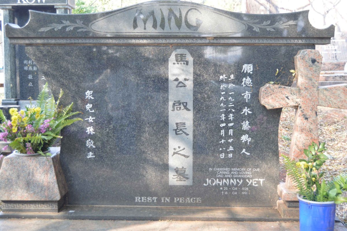 MING Johnny Yet 1928-1991