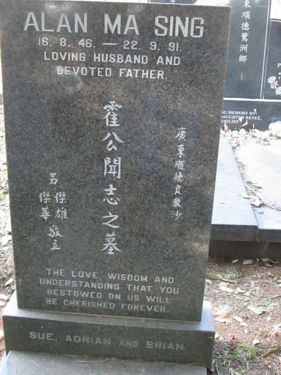 SING Alan Ma 1946-1991