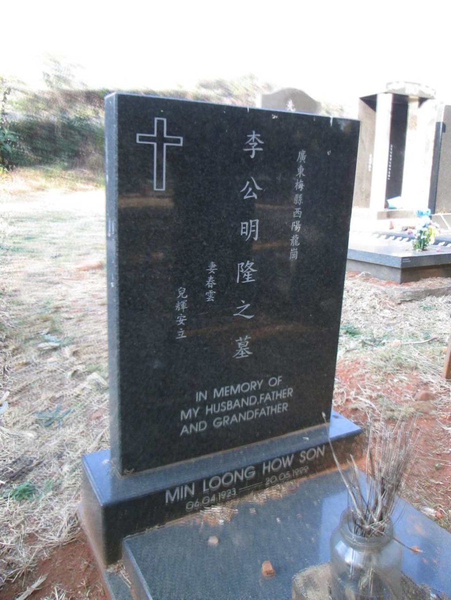 SON Min Loong How 1923-1999