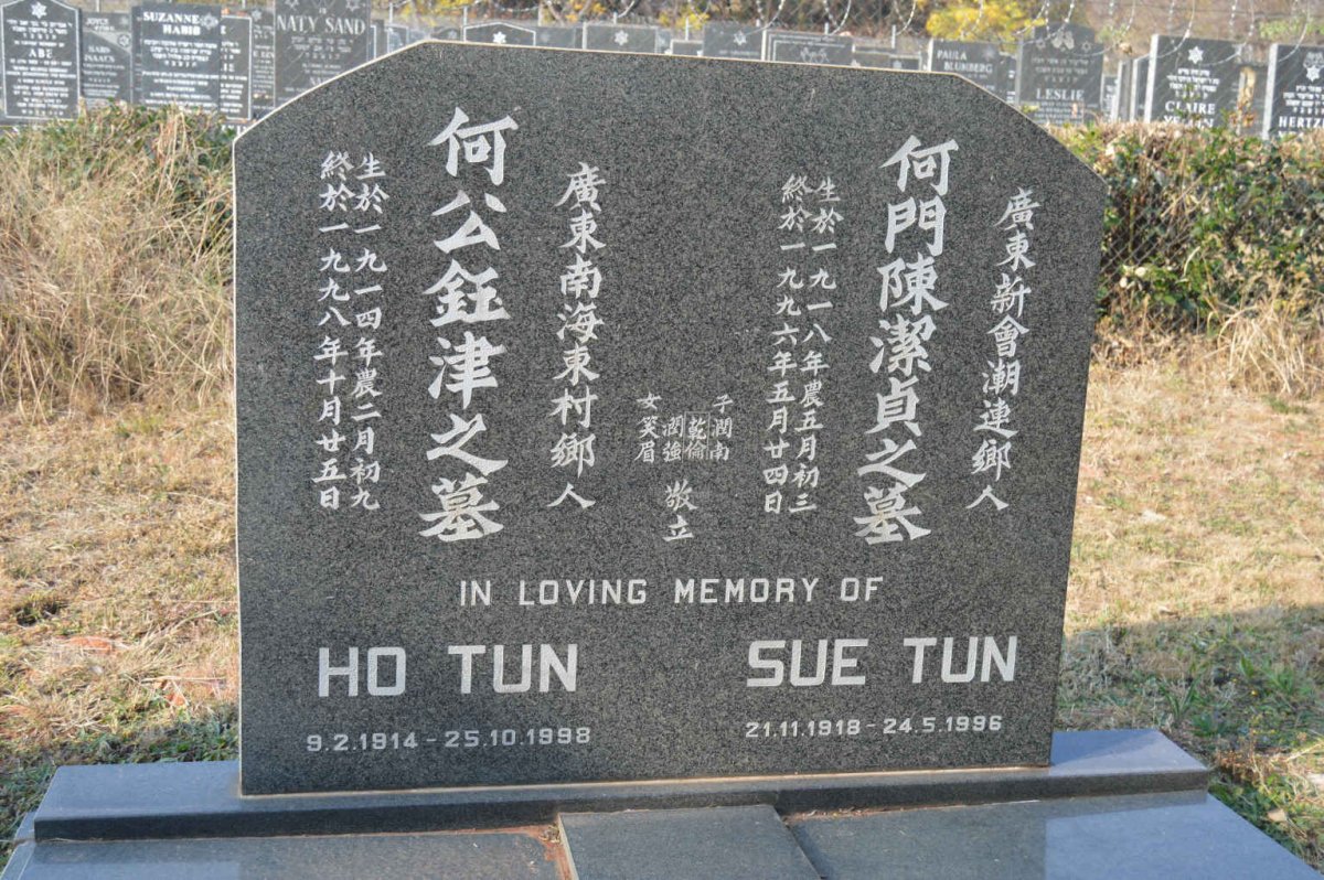 TUN Ho 1914-1998 &amp; Sue 1918-1996