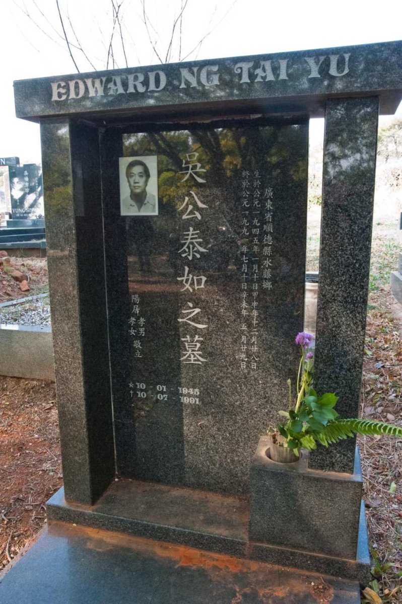 YU Edward Ng Tai 1945-1991