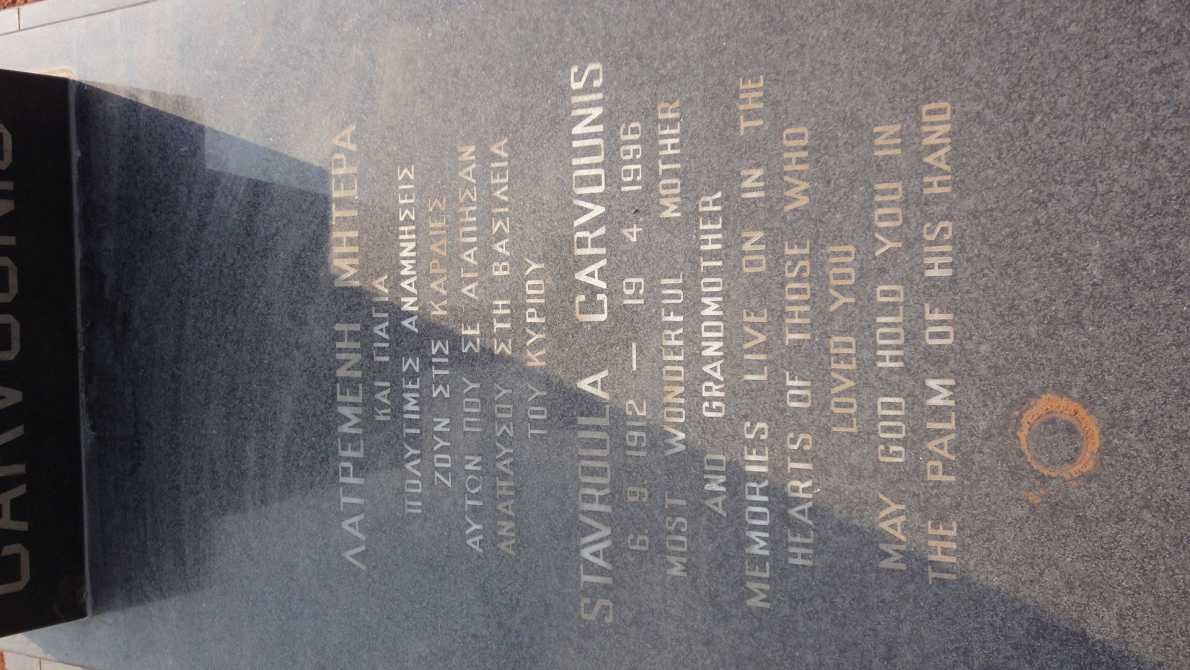 CARVOUNIS Stavroula 1912-1996
