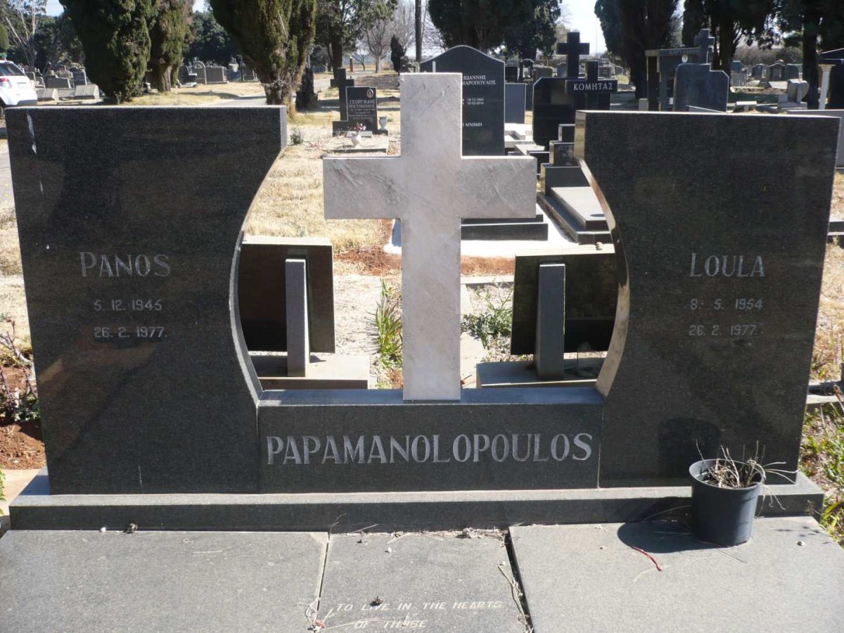PAPAMANOLOPOULOS Panos 1945-1977 &amp; Loula 1954-1977