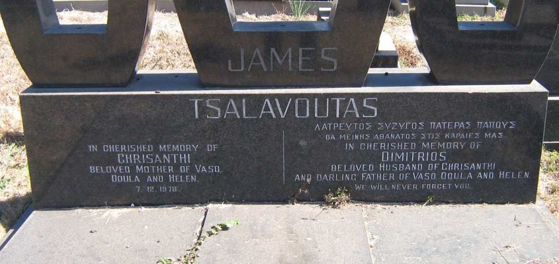 TSALAVOUTAS Dimitrios &amp; Chrisanthi -1978