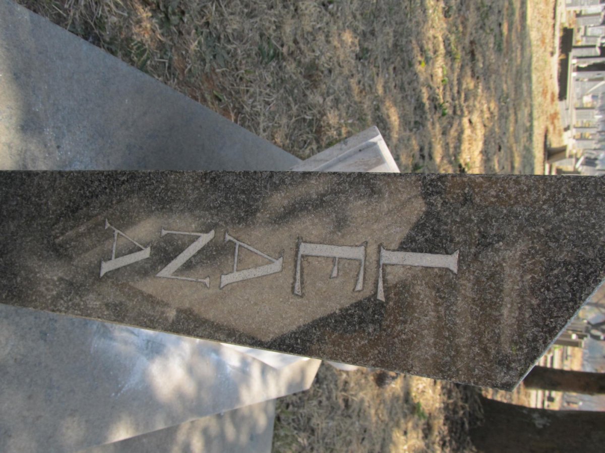 BERG Jacobus Petrus, van den 1937-19?7 :: MURPHY Fransina 1940-1990